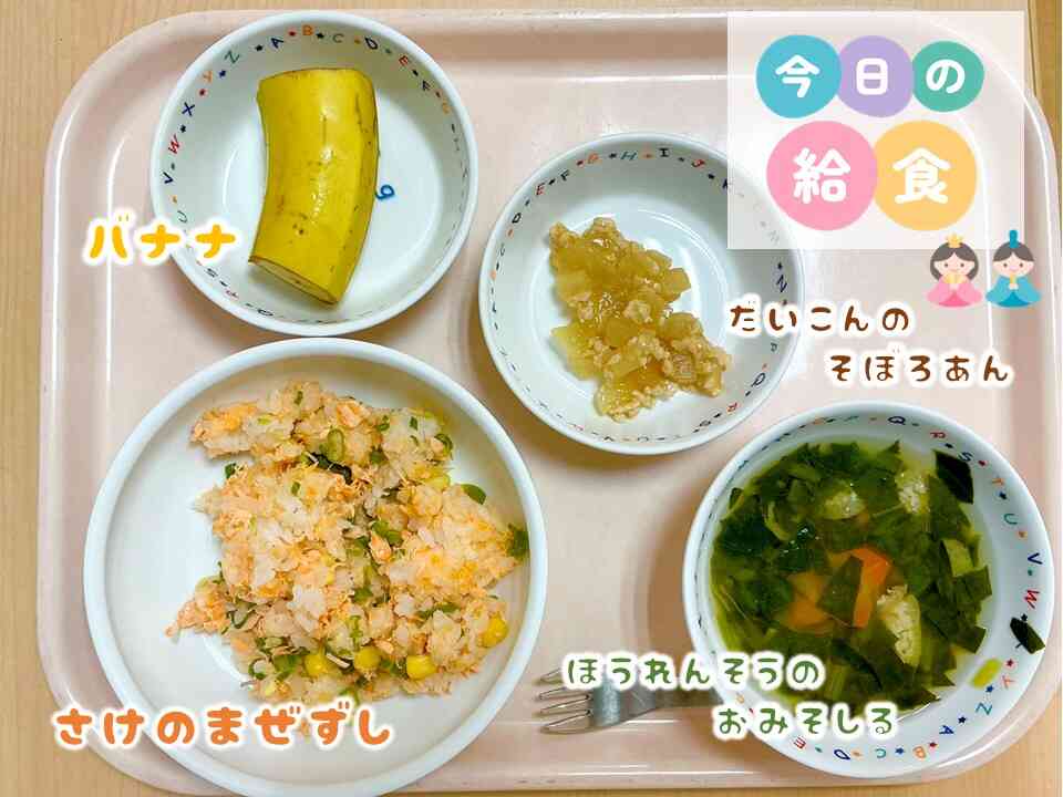 2026年３月３日の給食