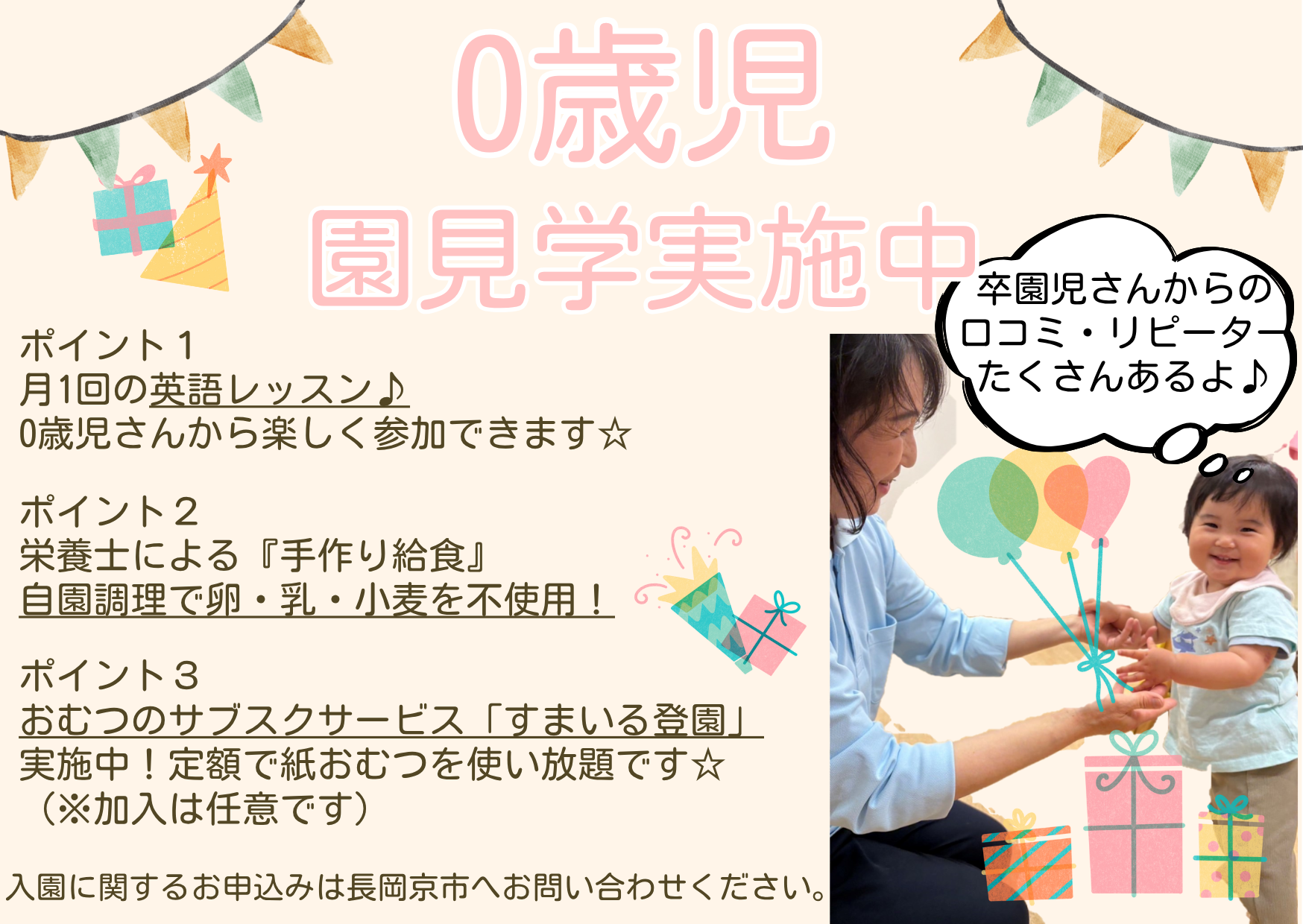 ニチイキッズ長岡天神保育園