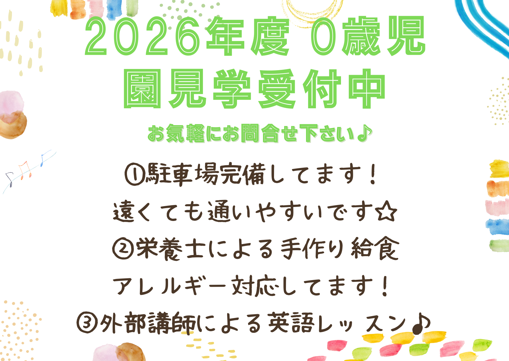 ニチイキッズ長岡天神保育園
