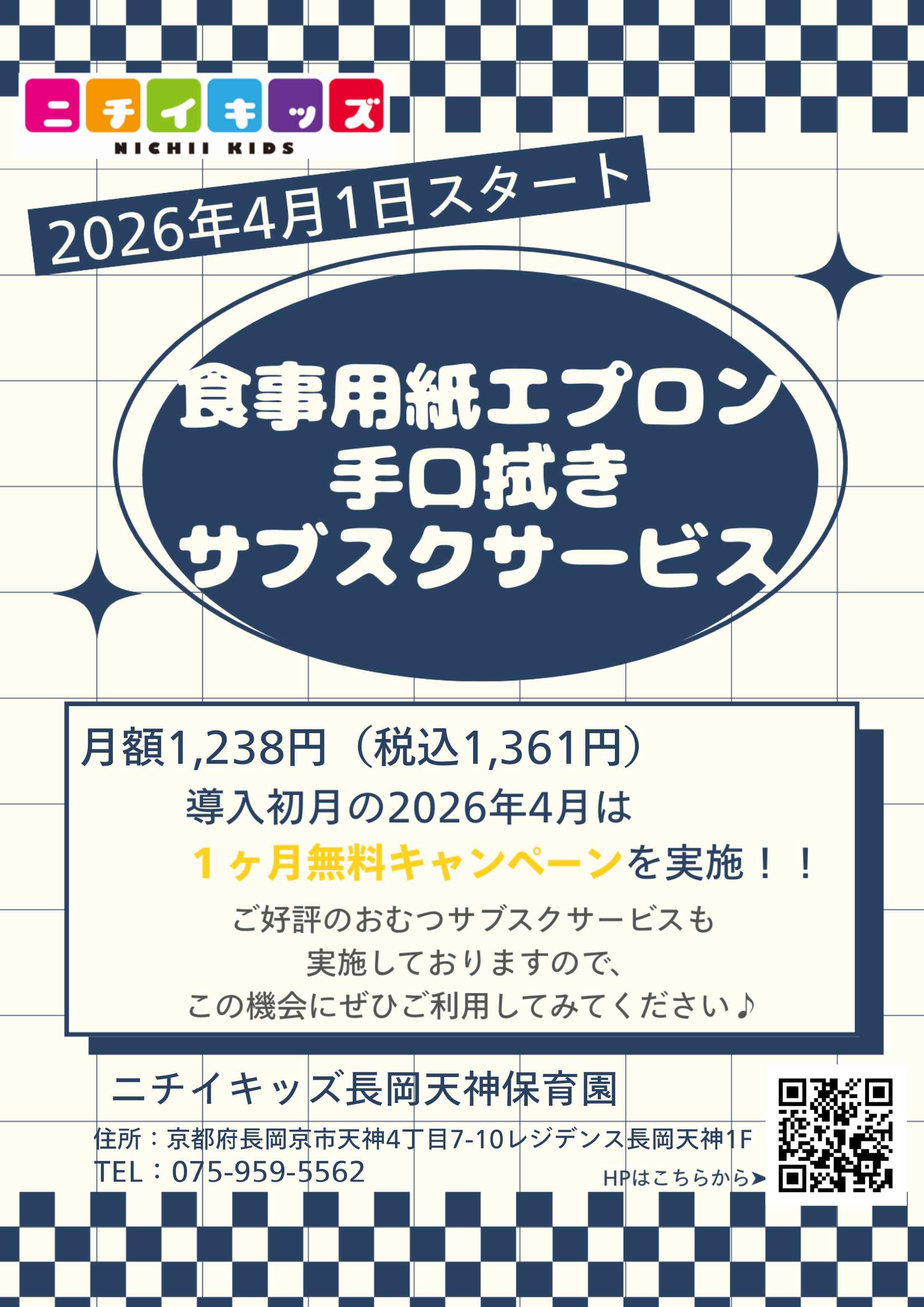 食事エプロンおよび手口拭きのサブスクサービスを導入します！ 