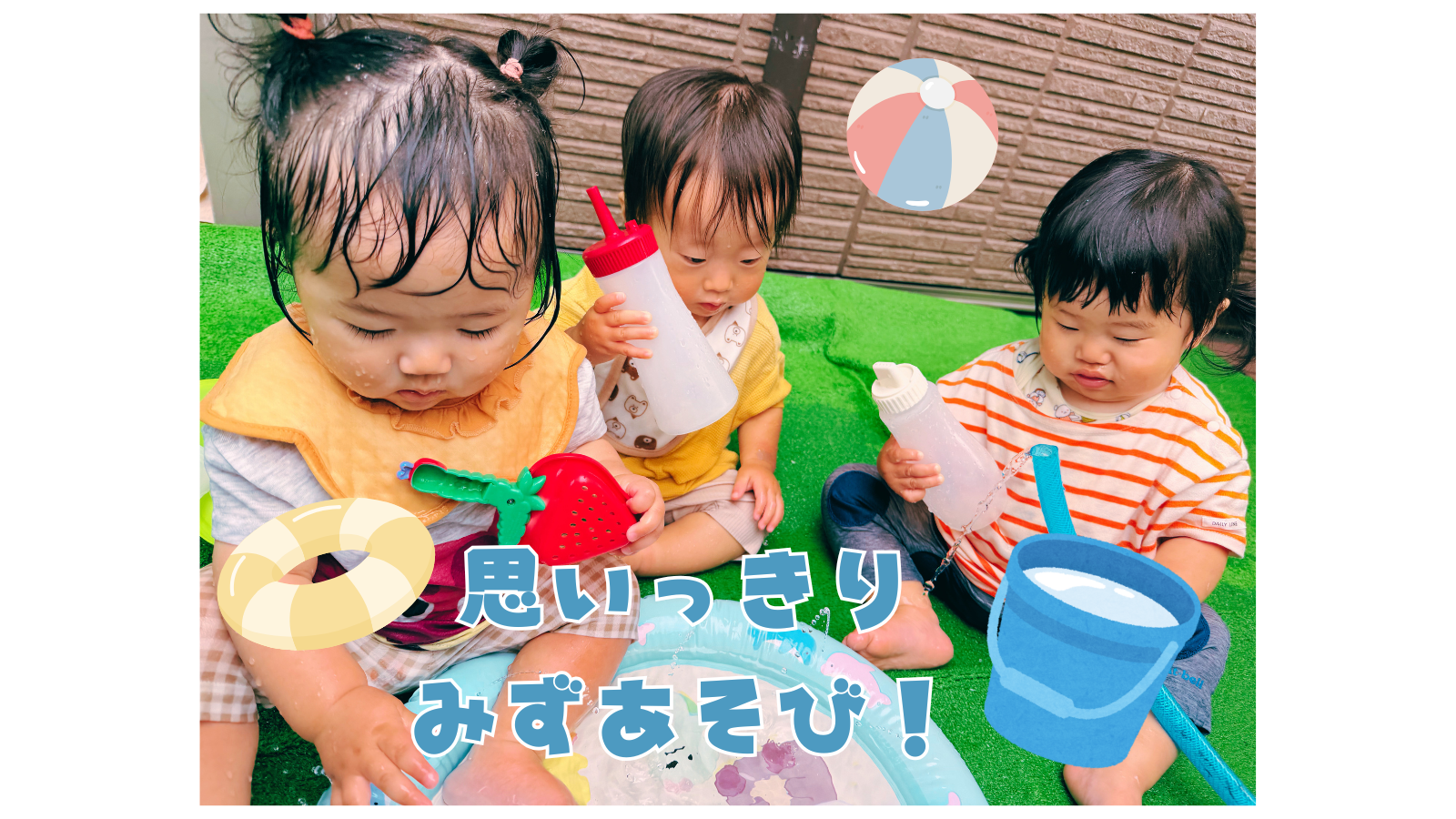 思いっきり、水遊び楽しみます⭐︎