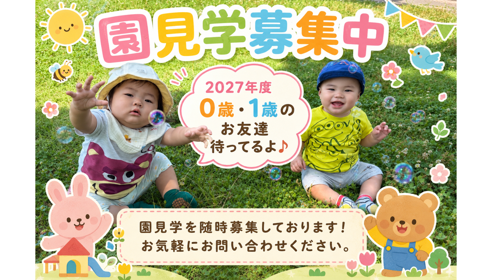 ニチイキッズ長岡天神保育園