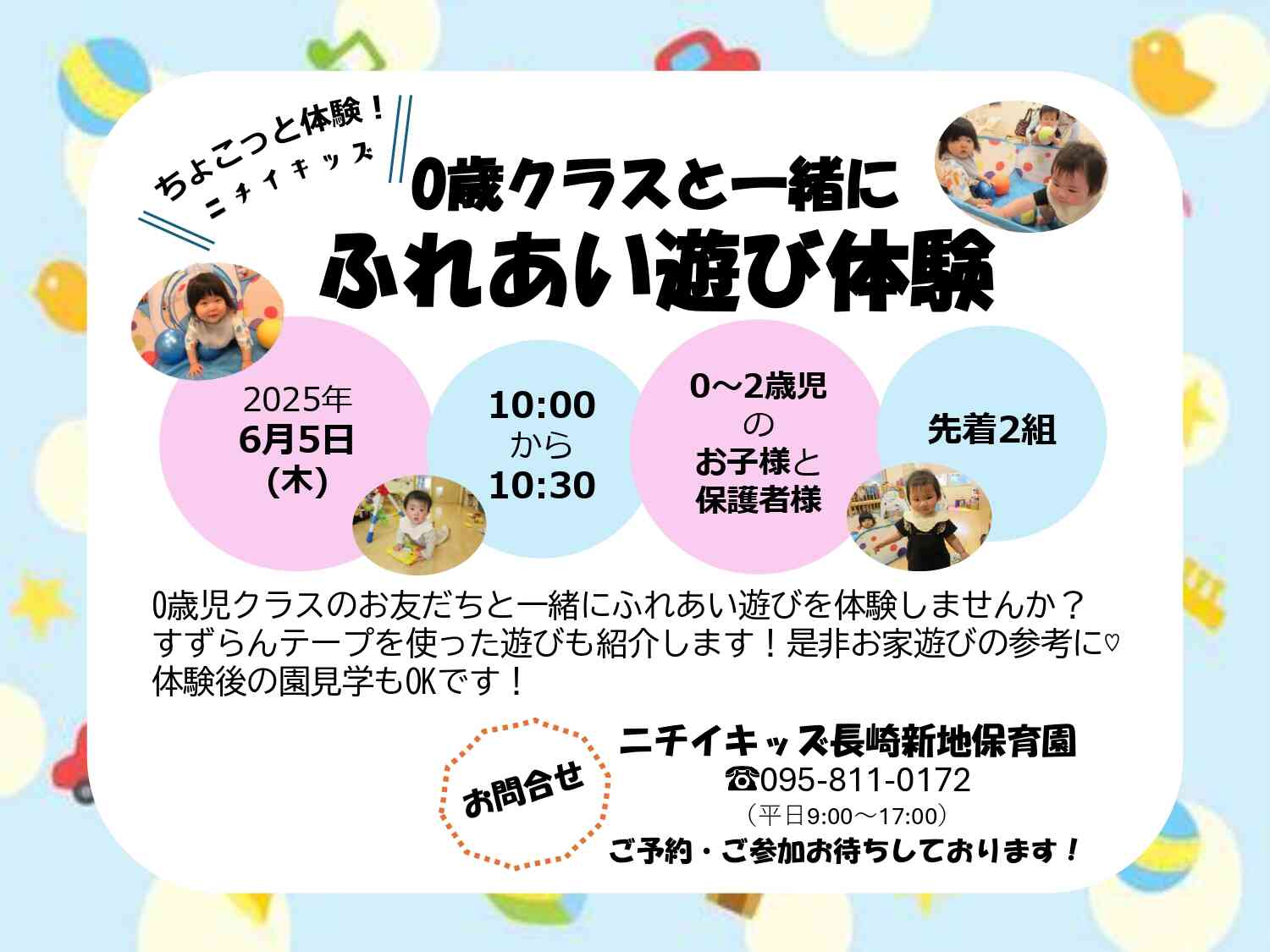 ひよこ組(0歳児)さんと一緒にふれあい遊び体験