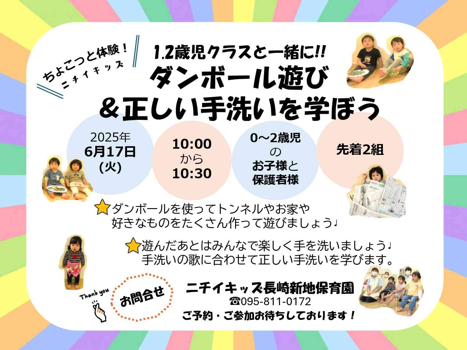 あひる・うさぎ組(1.2歳児)さんと一緒にダンボール遊び＆正しい手洗いを学ぼう