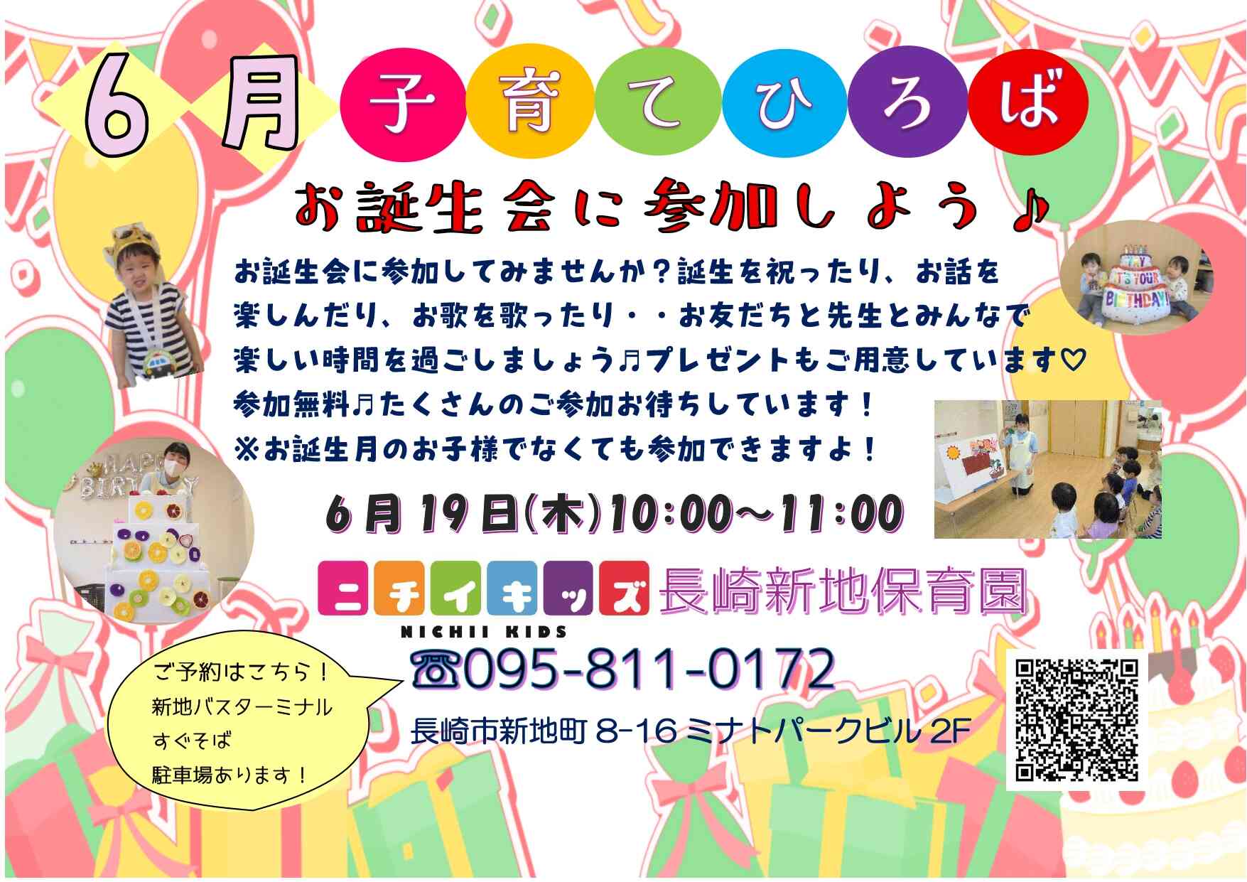 6月19日(木)子育てひろばのご案内