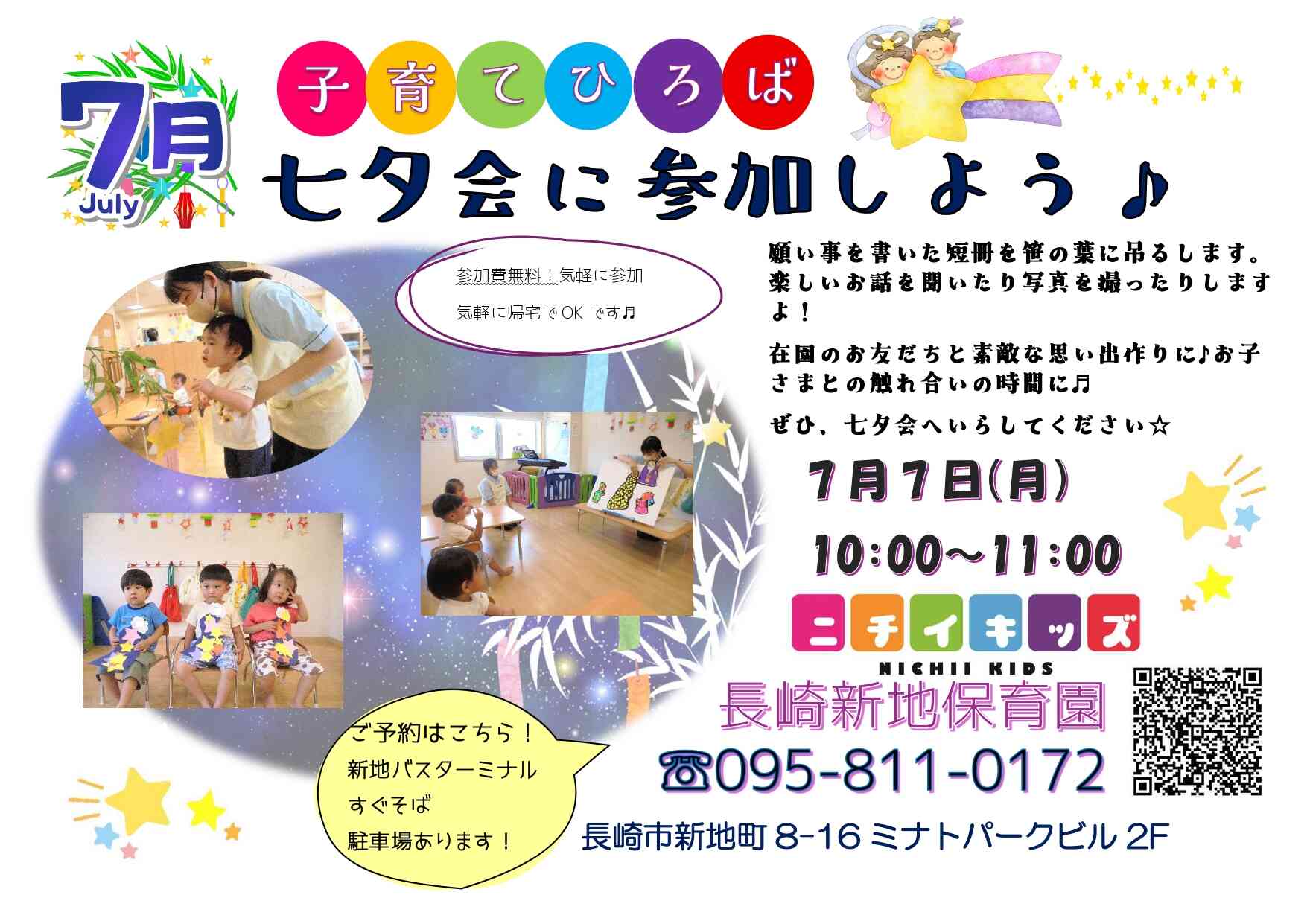 7月の子育てひろばご案内