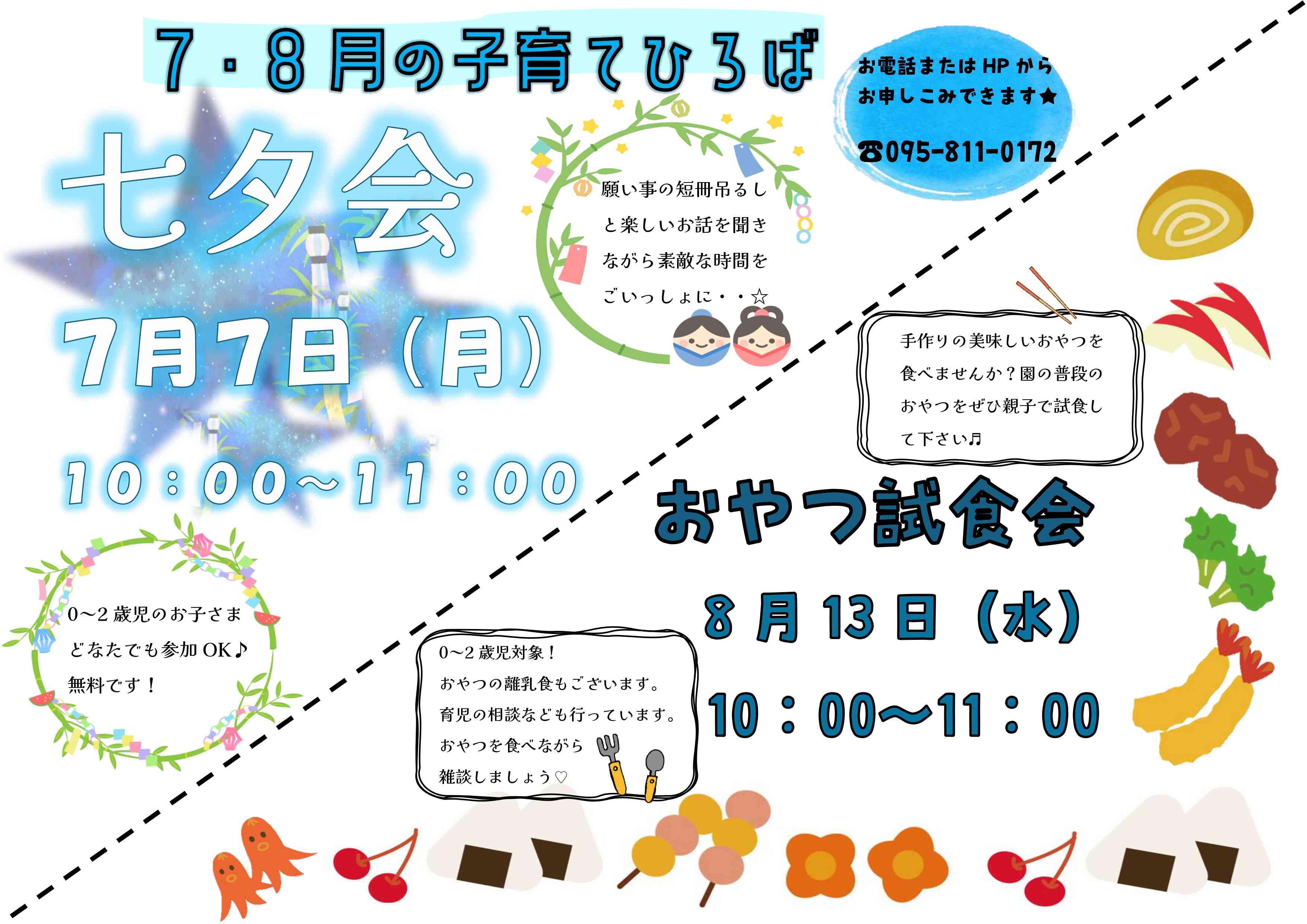 7・8月の子育て広場です☆