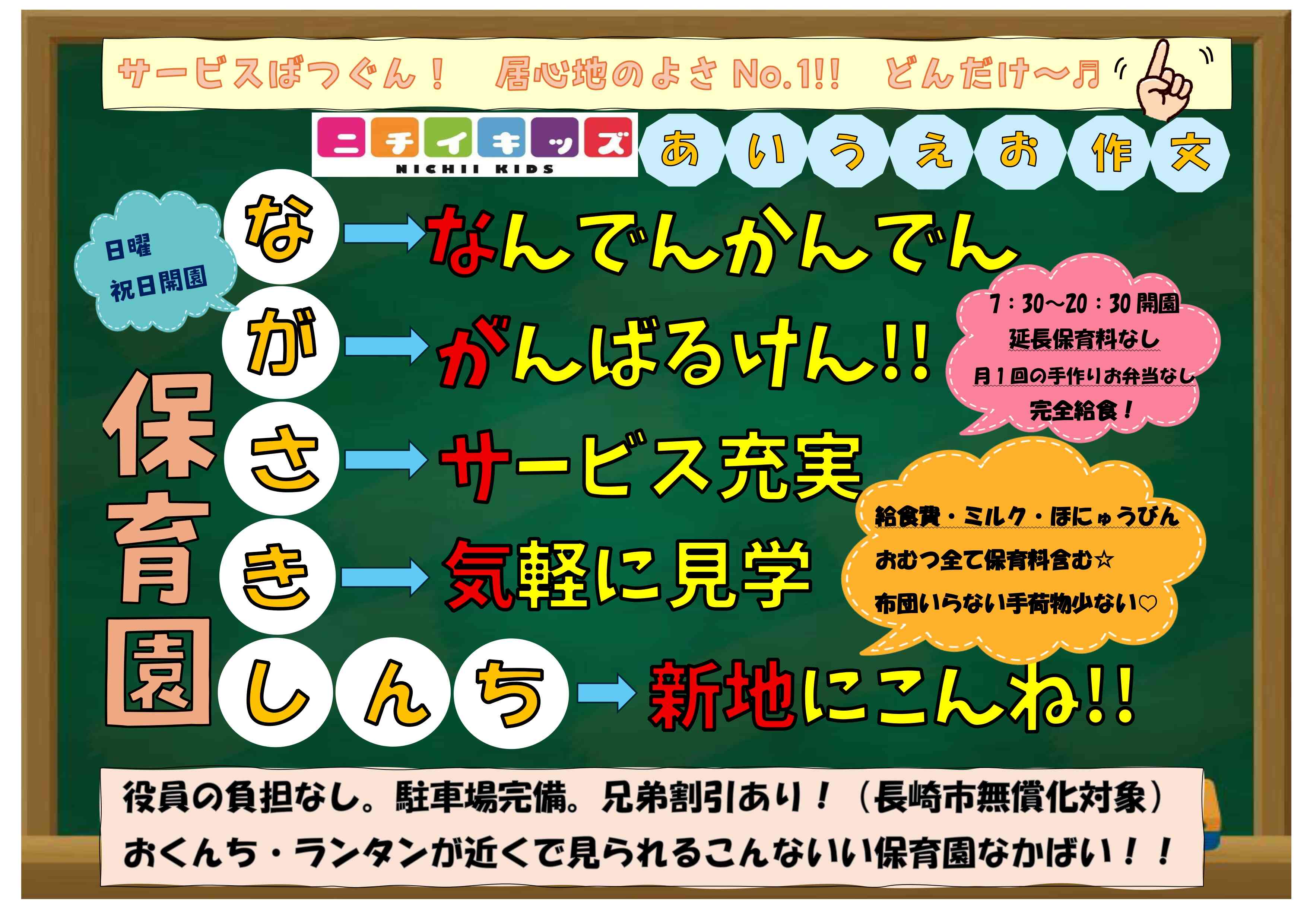 年度途中・月途中入園受付中です！