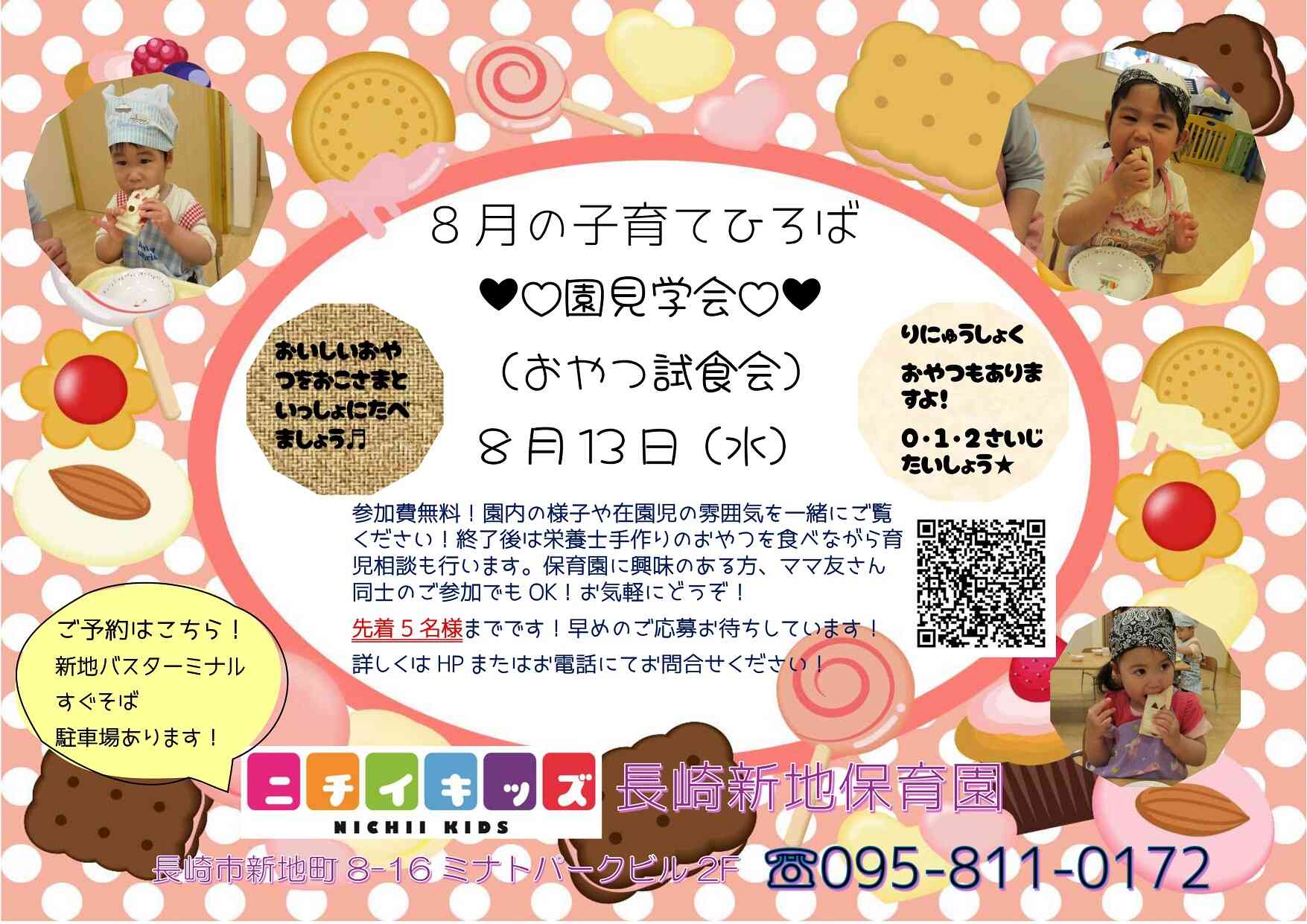 ぜひ、見学へいらして下さい☆
