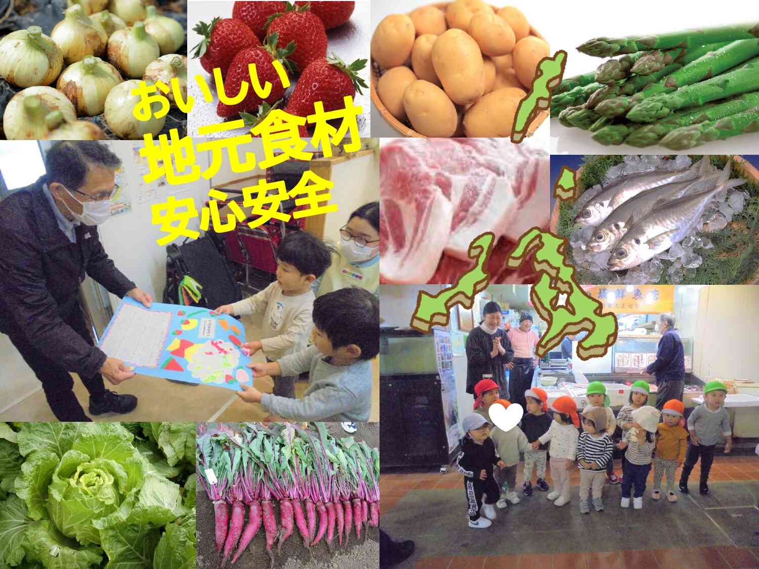 地産地消推進