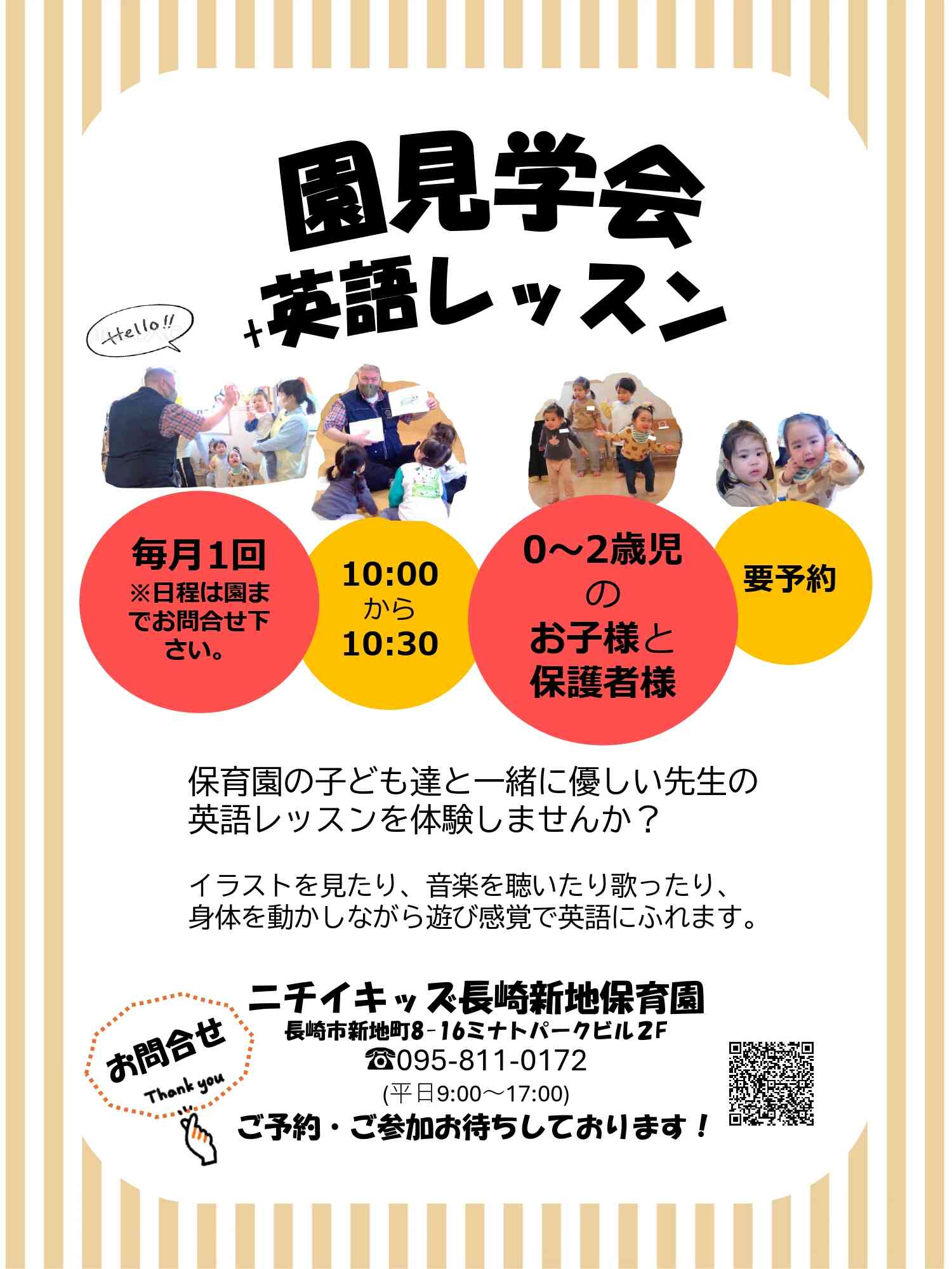 園見学会のご案内