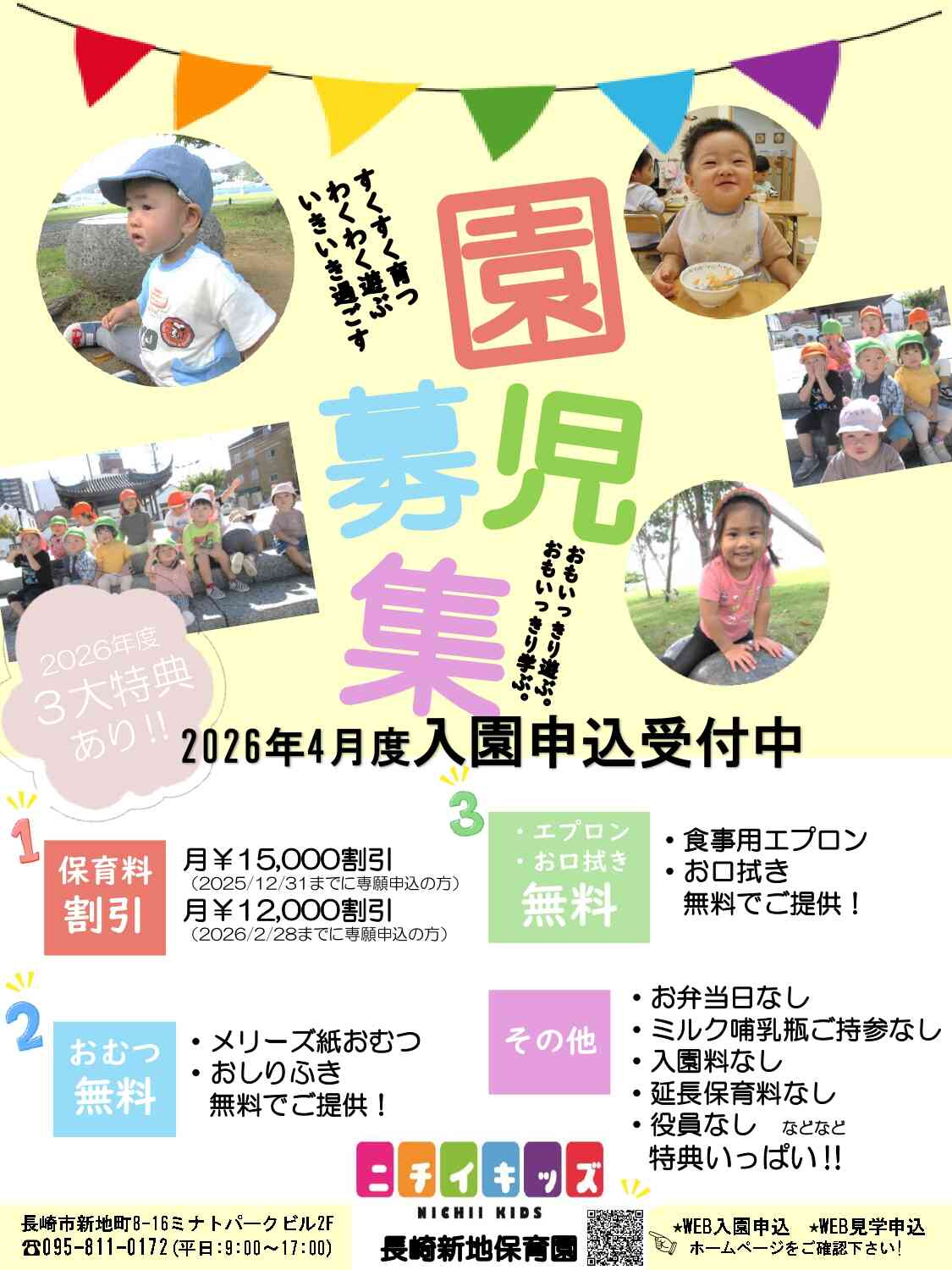 2026年度ご入園について