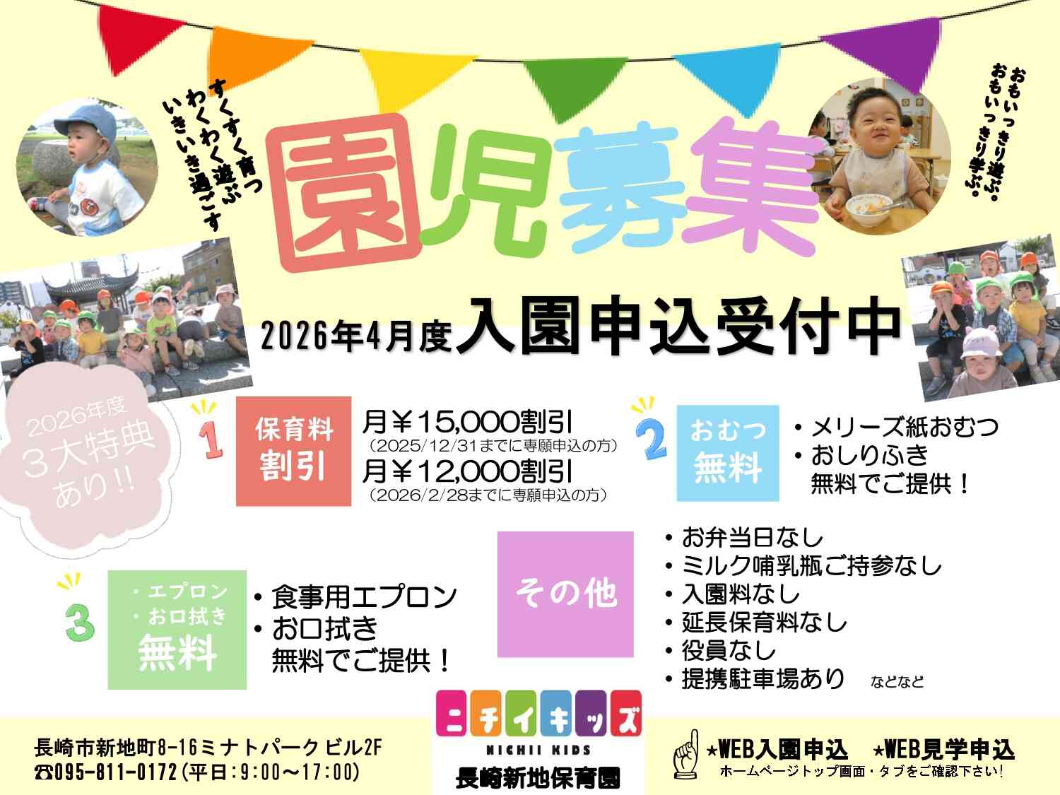 お友だち待ってるよ～！