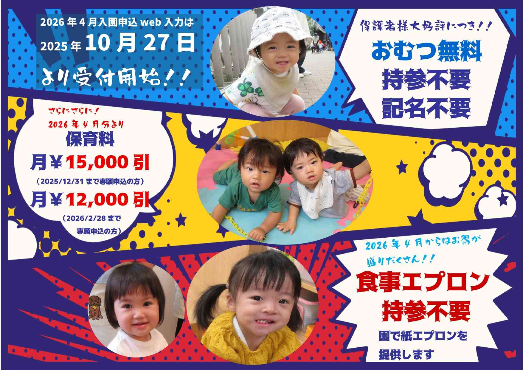 2026年度のマル得情報♬入園申込お待ちしています♡
