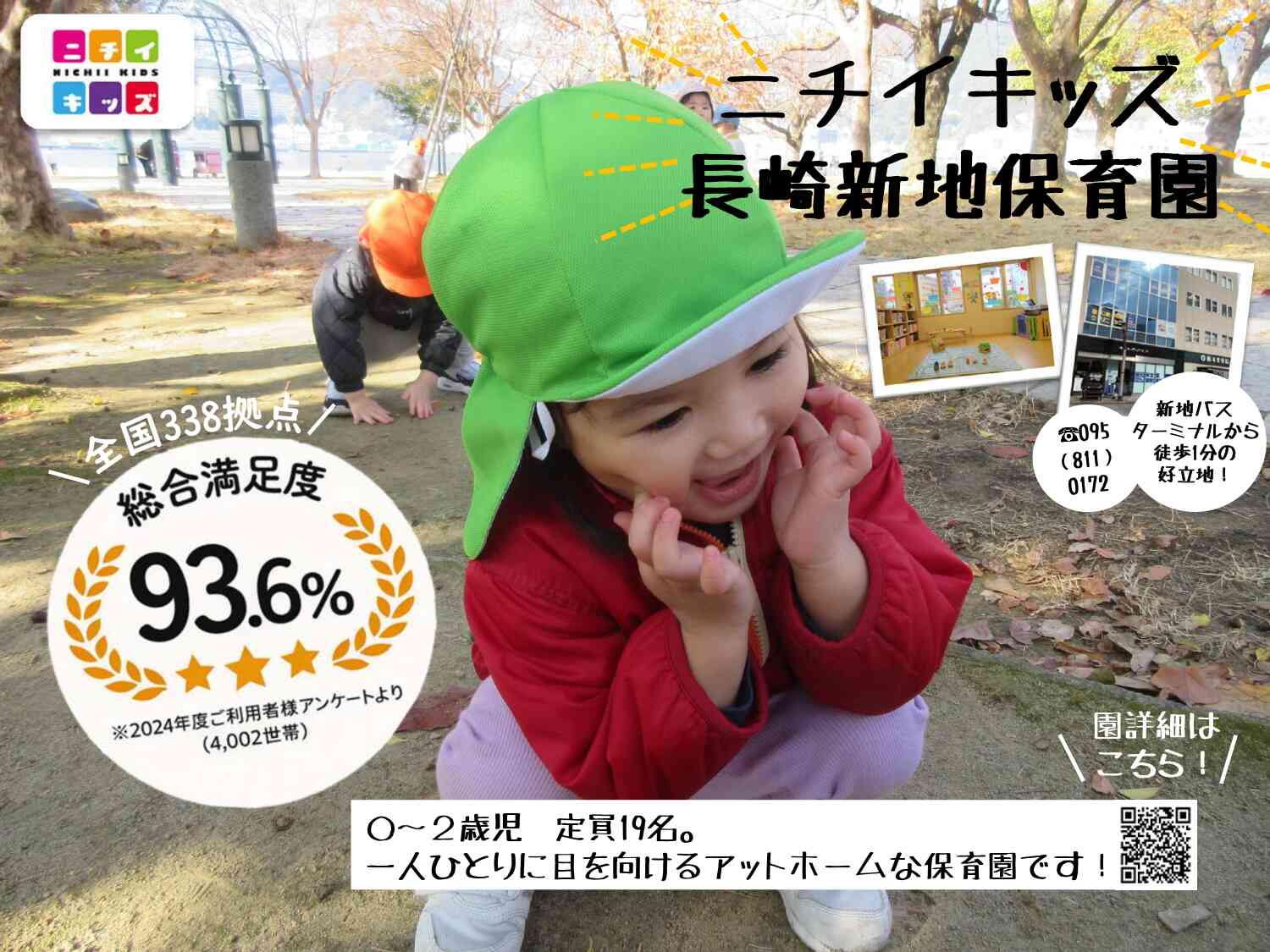 新年度空き枠残りわずかです。