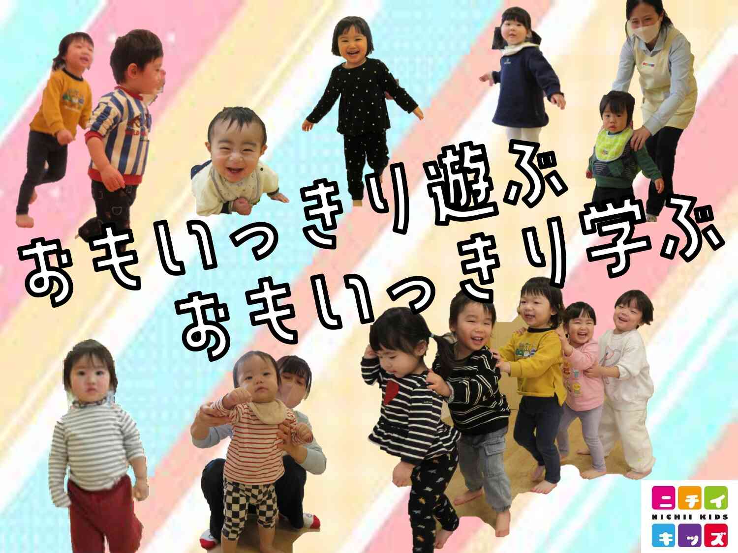 ニチイキッズ長崎新地保育園のご紹介