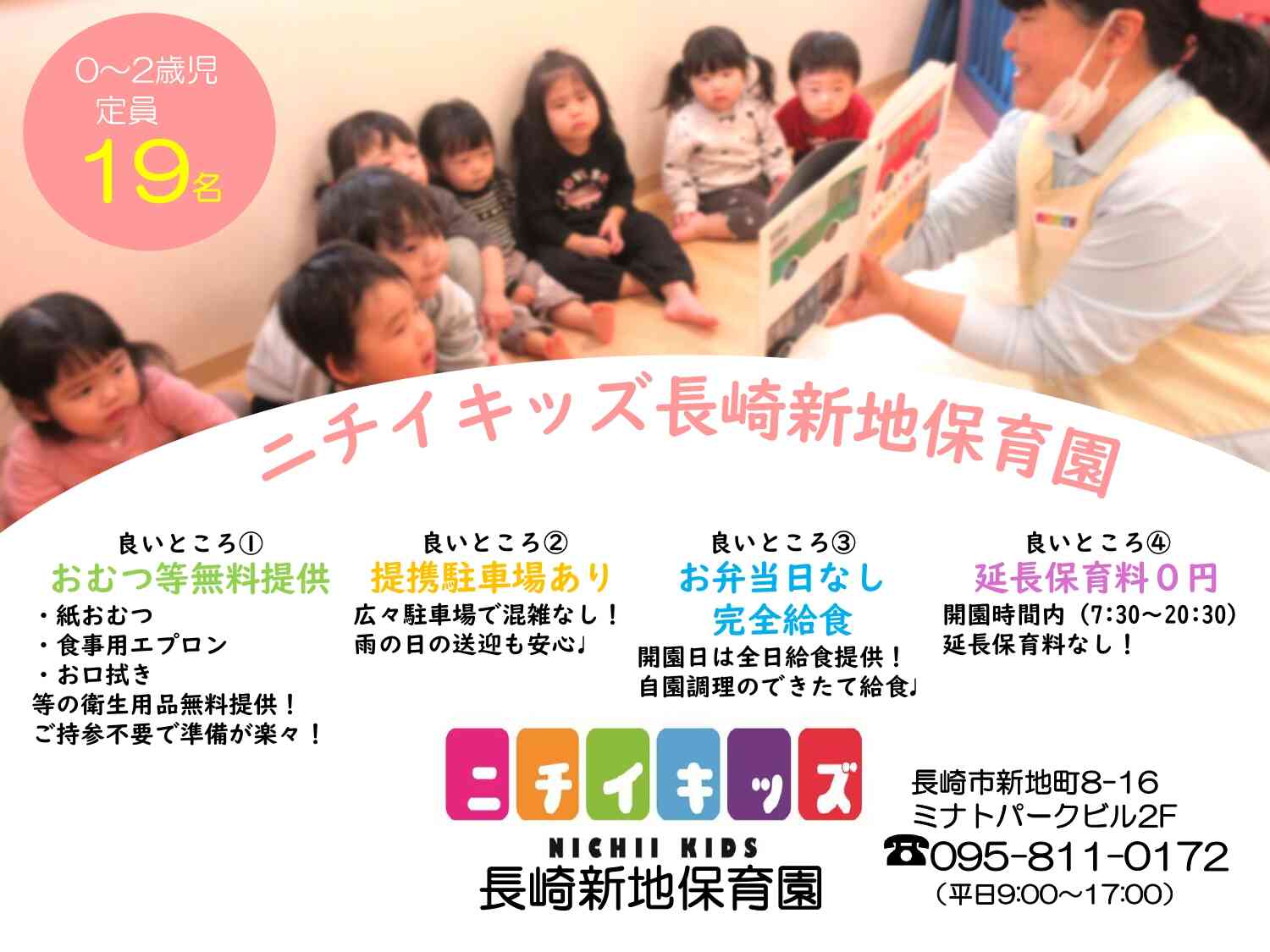 ニチイキッズ長崎新地保育園の良いところ4選