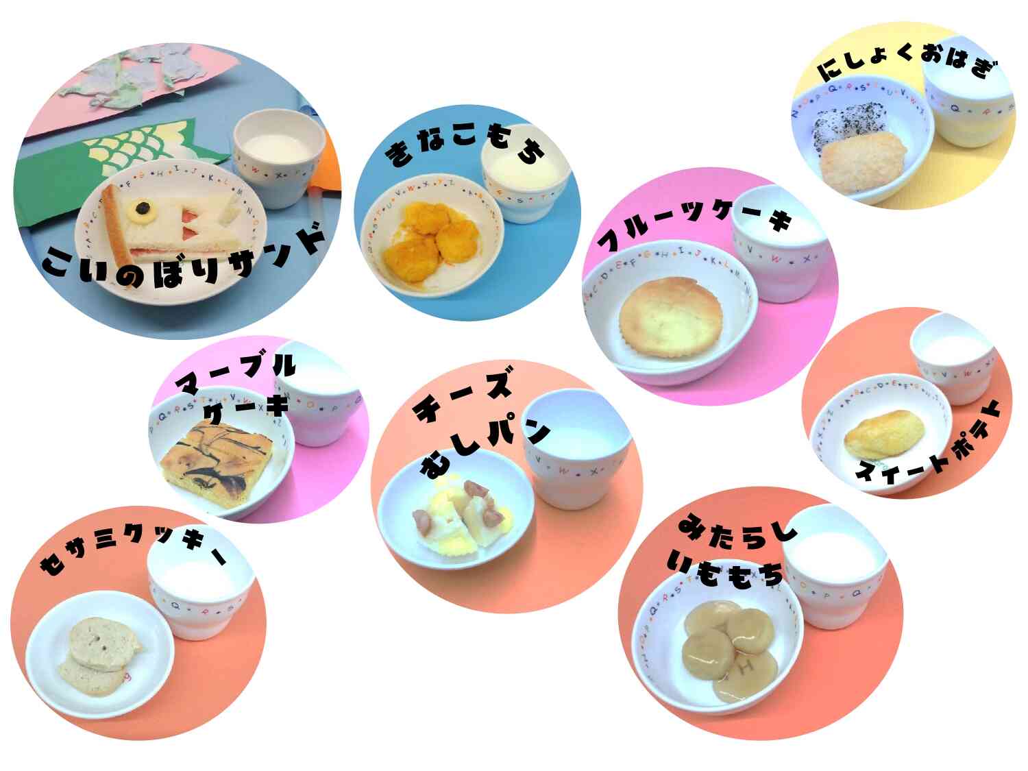 ニチイキッズのおやつのご紹介