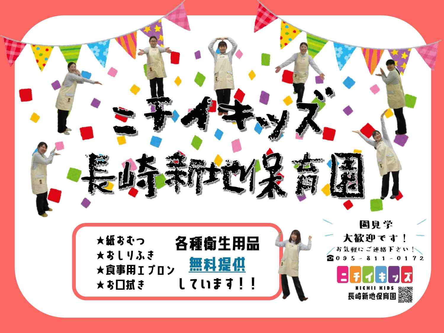 おむつ・食事用エプロン・お口拭き　無料提供中！