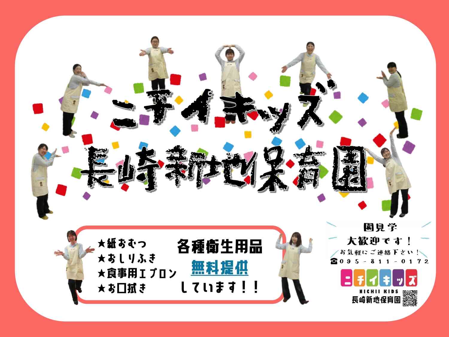 おむつ・食事用エプロン・お口拭き 無料提供中!