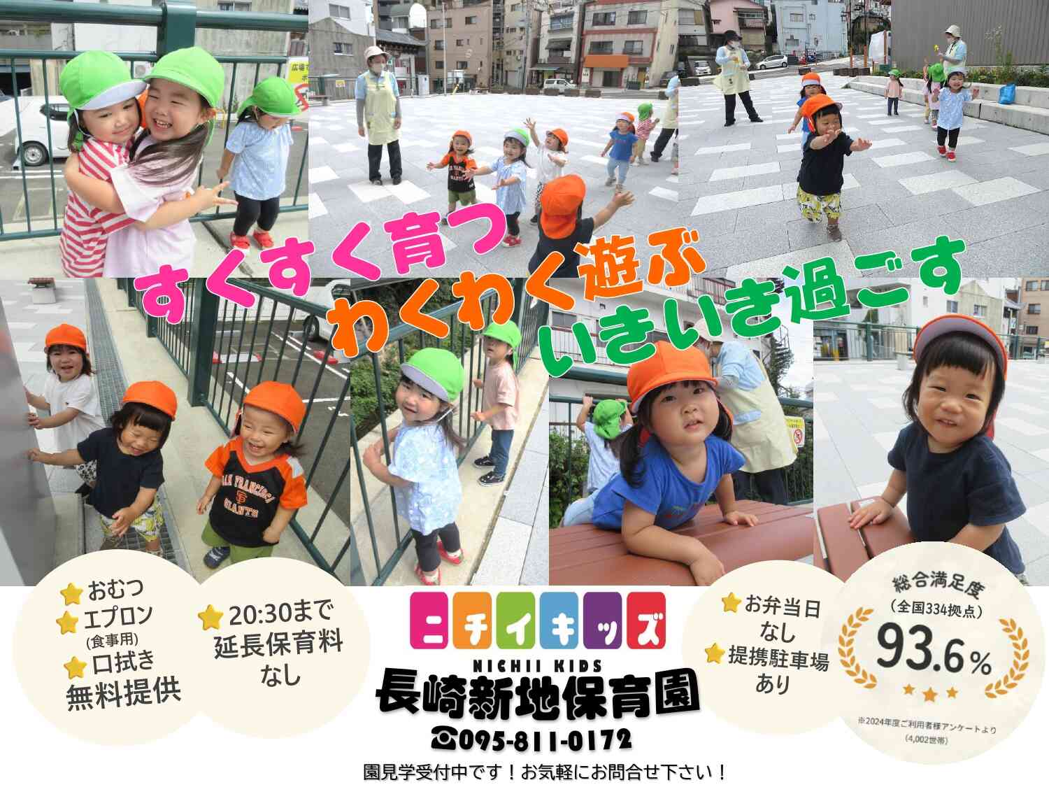 ニチイキッズ長崎新地保育園の良いところ！