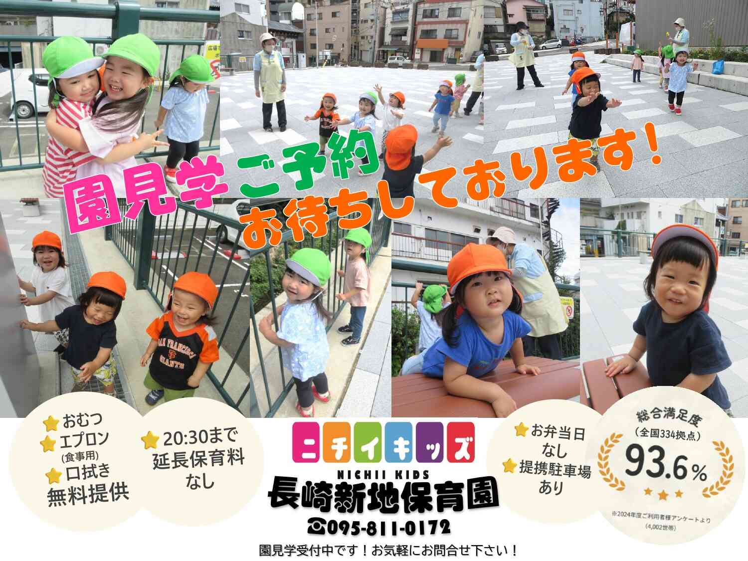 園見学のご案内