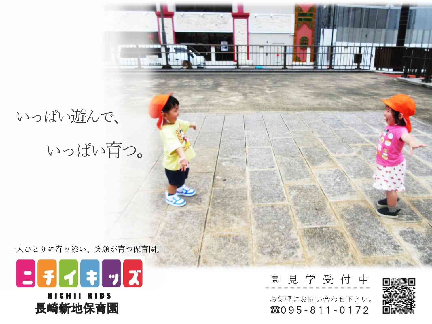 見学お待ちしております！