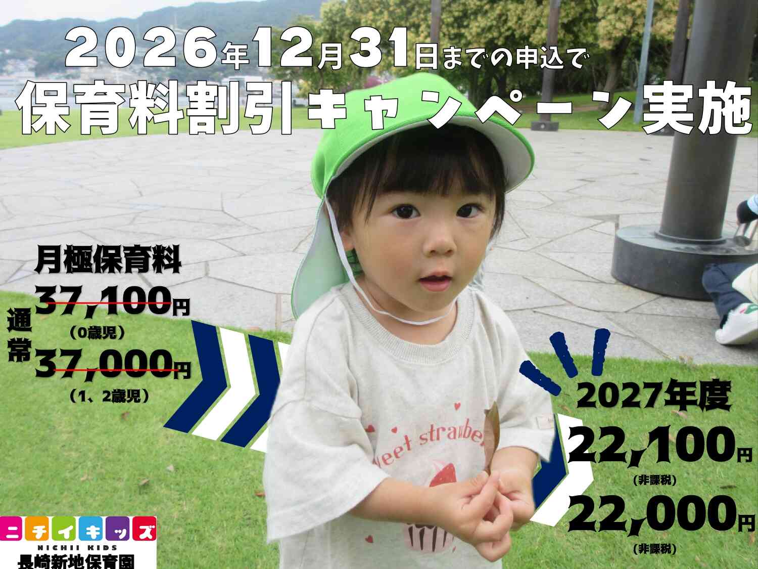 2027年度4月～3月まで毎月15,000円引き！