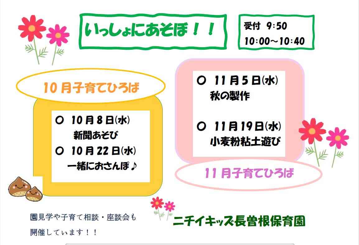 10月11月の子育てひろばです　みんな遊びにきてね～♪