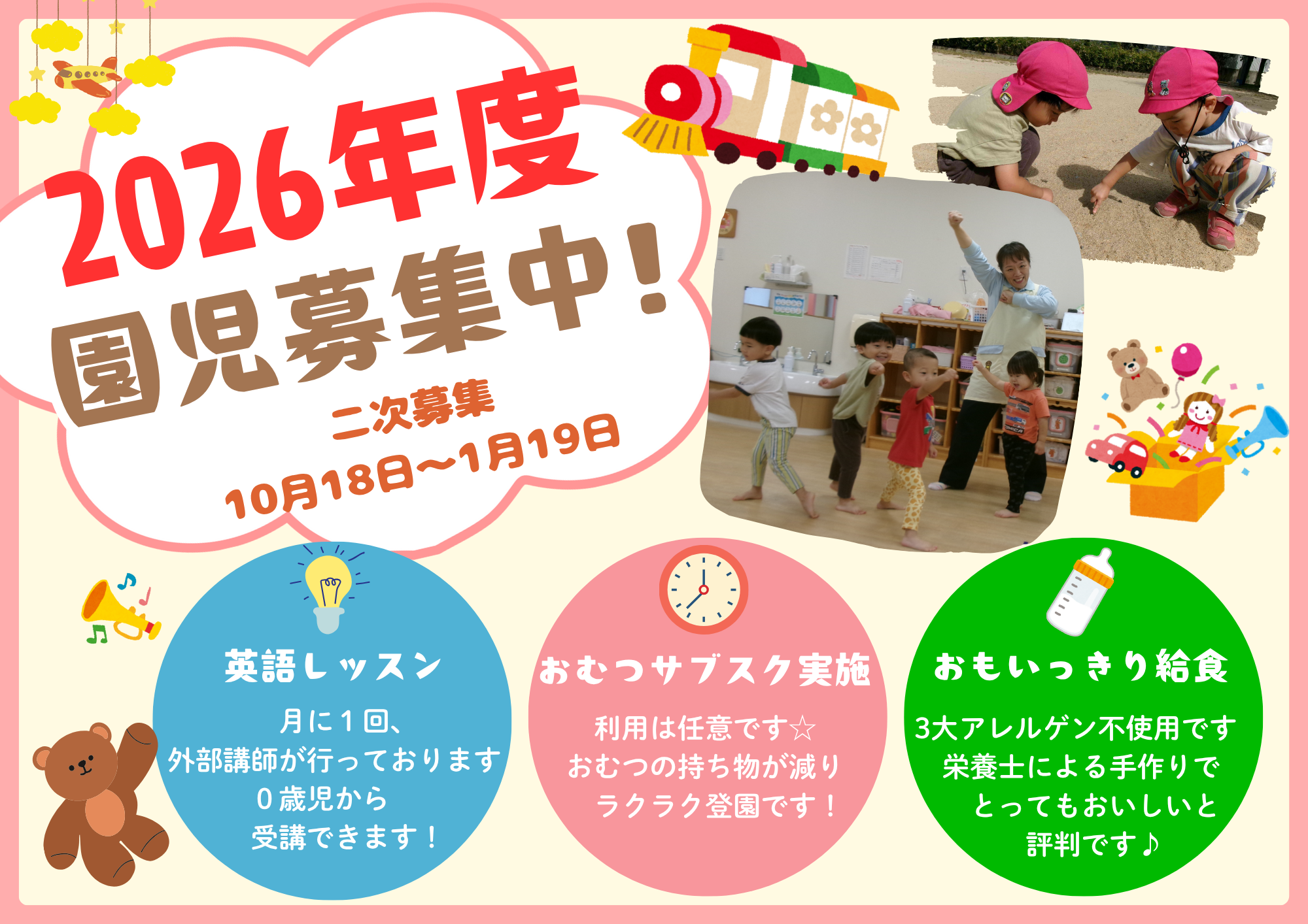 ニチイキッズ長曽根保育園