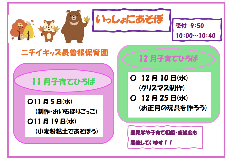 11月12月の子育てひろばです みんな遊びにきてね~♪