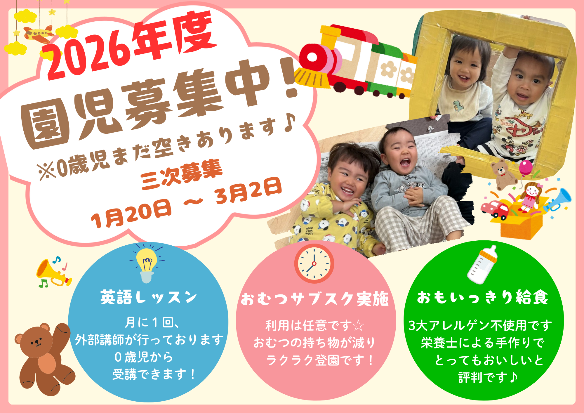 ニチイキッズ長曽根保育園