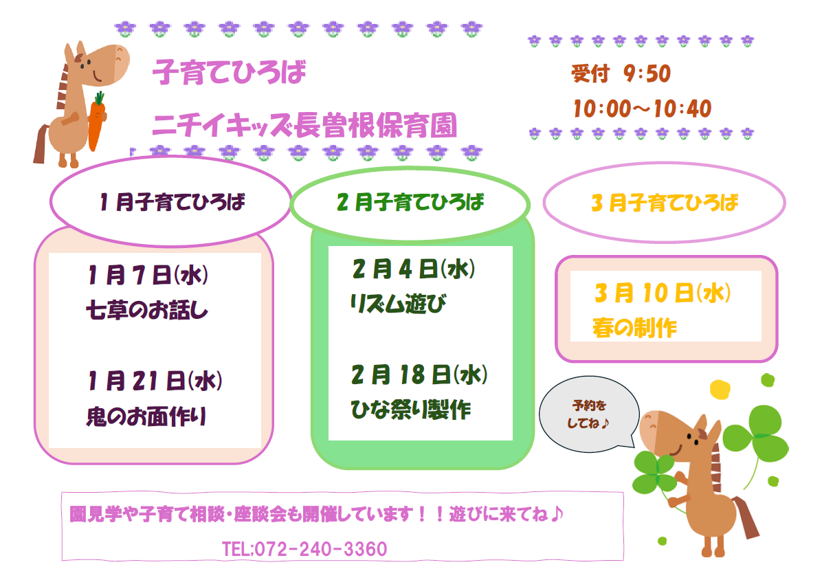 1月~3月の子育てひろばです　みんな遊びにきてね～♪