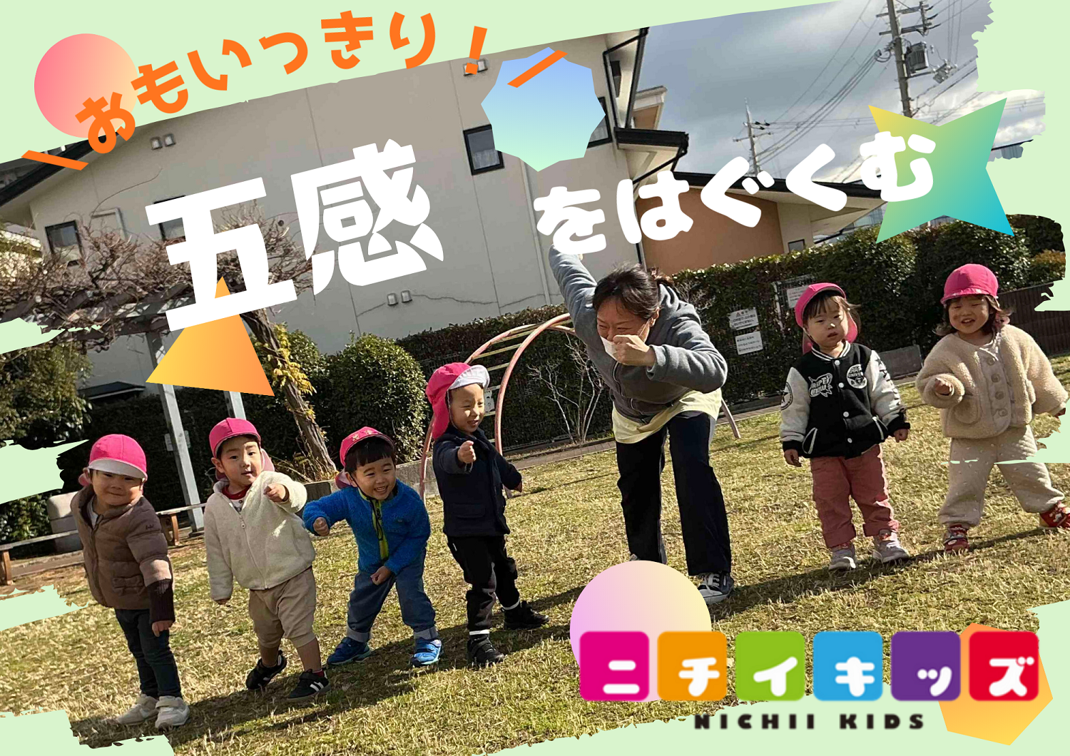 園周辺は、「長曽根北公園」・「金岡公園」・「中池公園」があり、 “自然に恵まれた環境“が整っています。