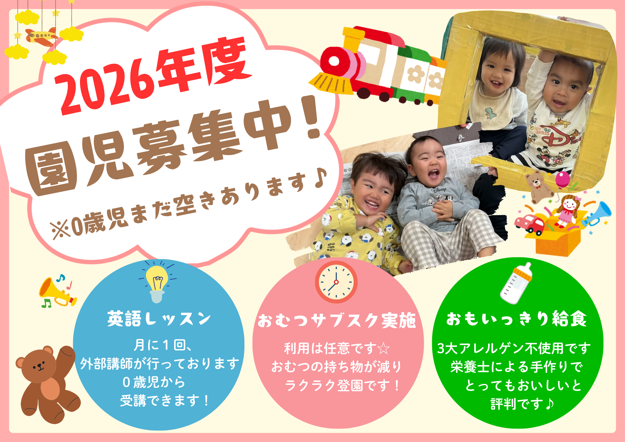 ニチイキッズ長曽根保育園