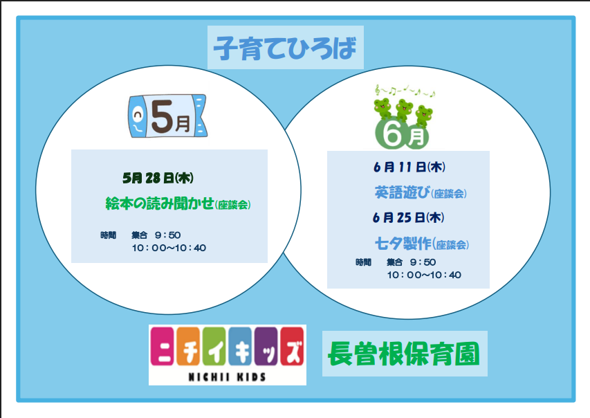 5月6月の子育てひろばです♪ 予約をしてからお越しくださいね