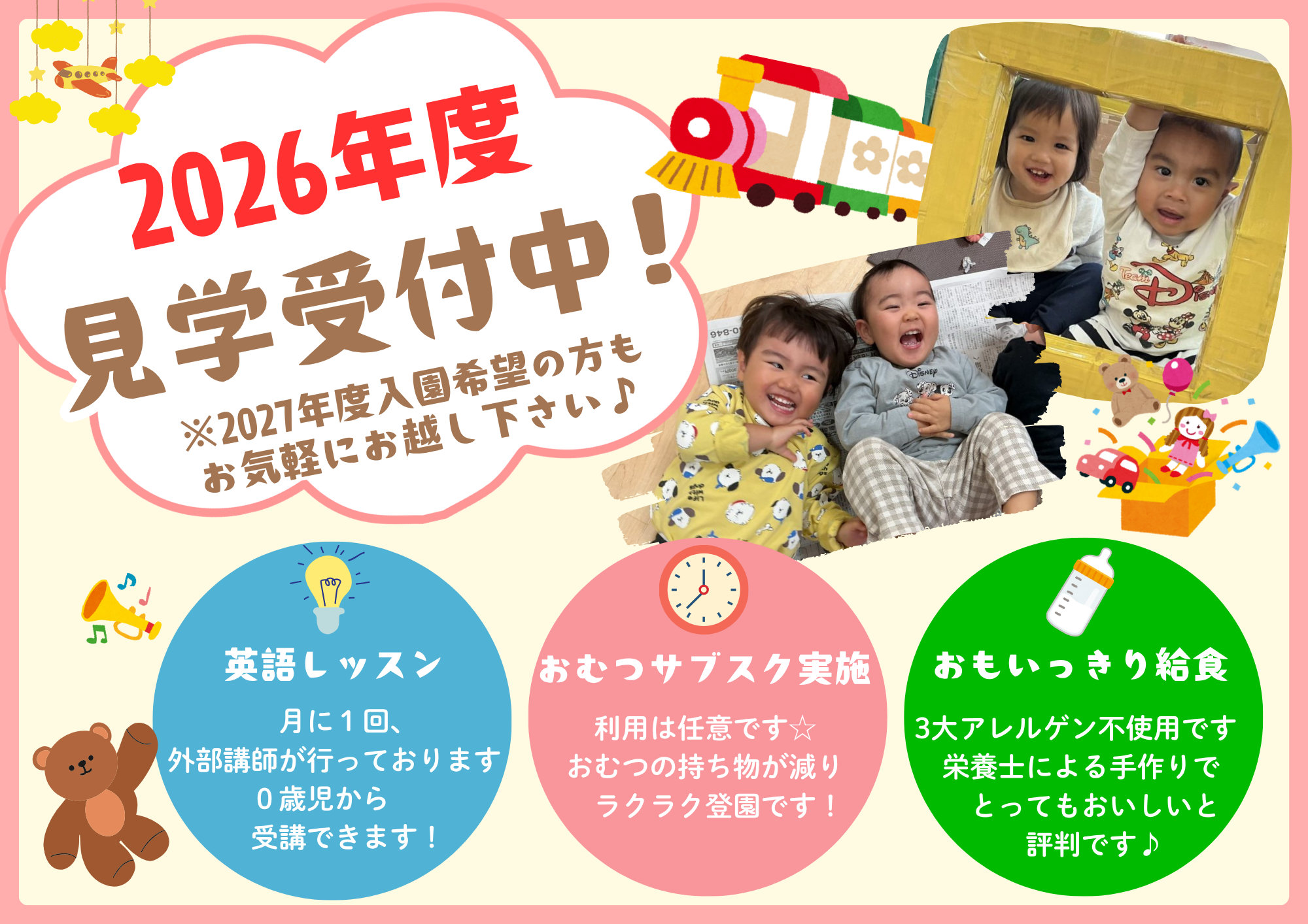 ニチイキッズ長曽根保育園