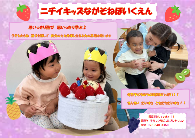 思いっきり遊んでみんなの笑顔がいっぱい!!