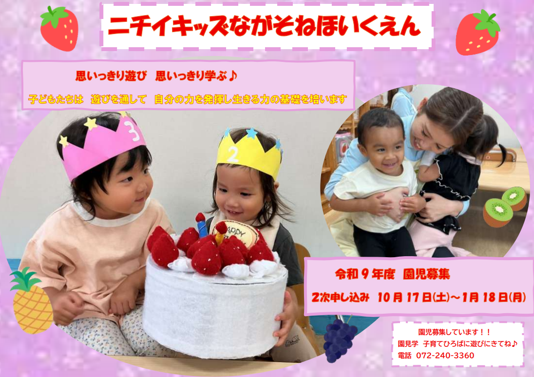 思いっきり遊んでみんなの笑顔がいっぱい！！