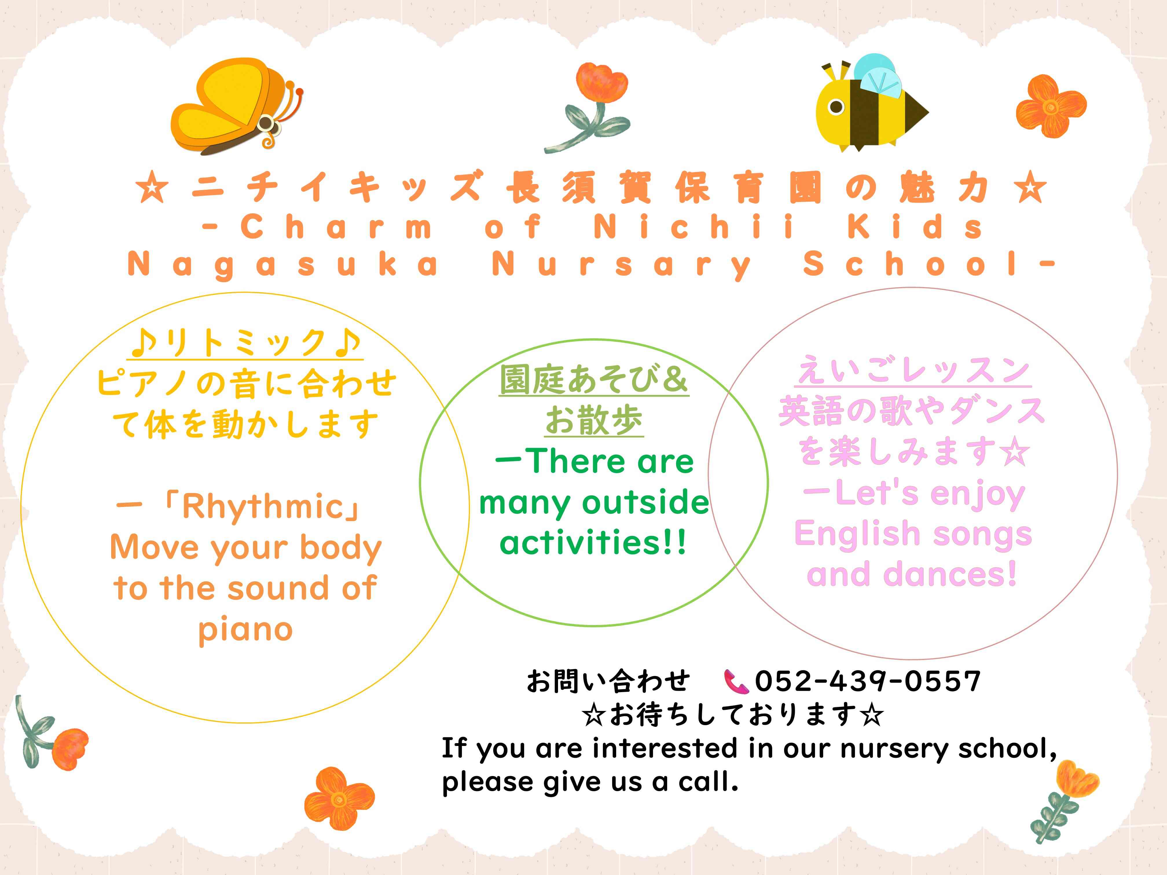ニチイキッズ長須賀保育園の紹介②