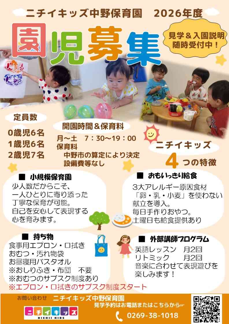 ニチイキッズ中野保育園