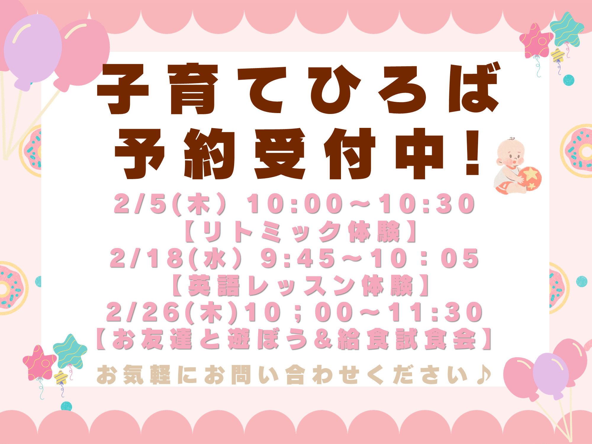 子育てひろば お待ちしております♪