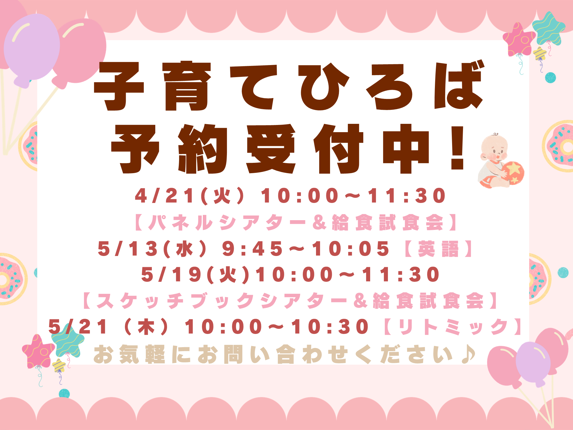 子育てひろば お待ちしております♪