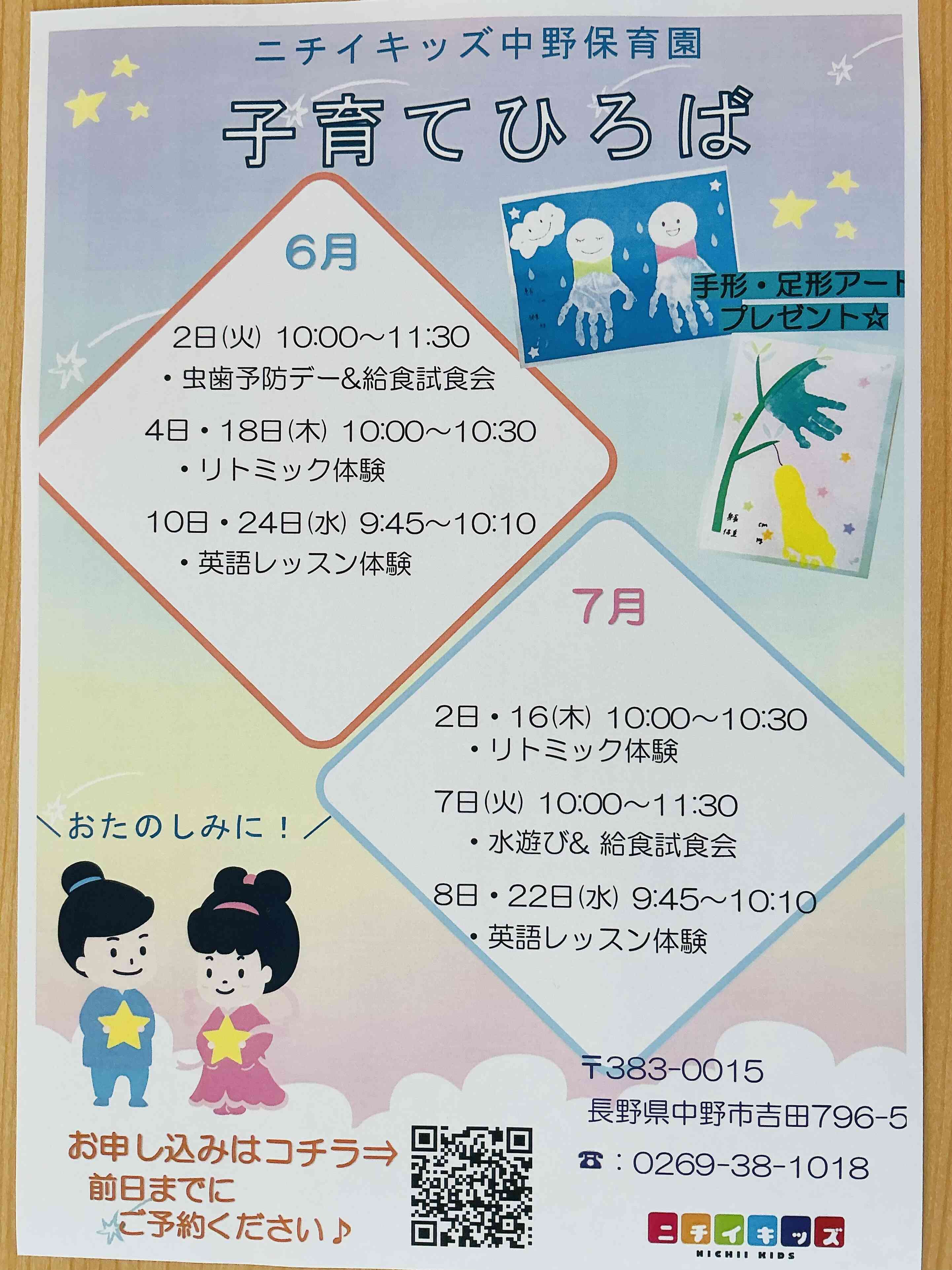 6月・7月子育て広場