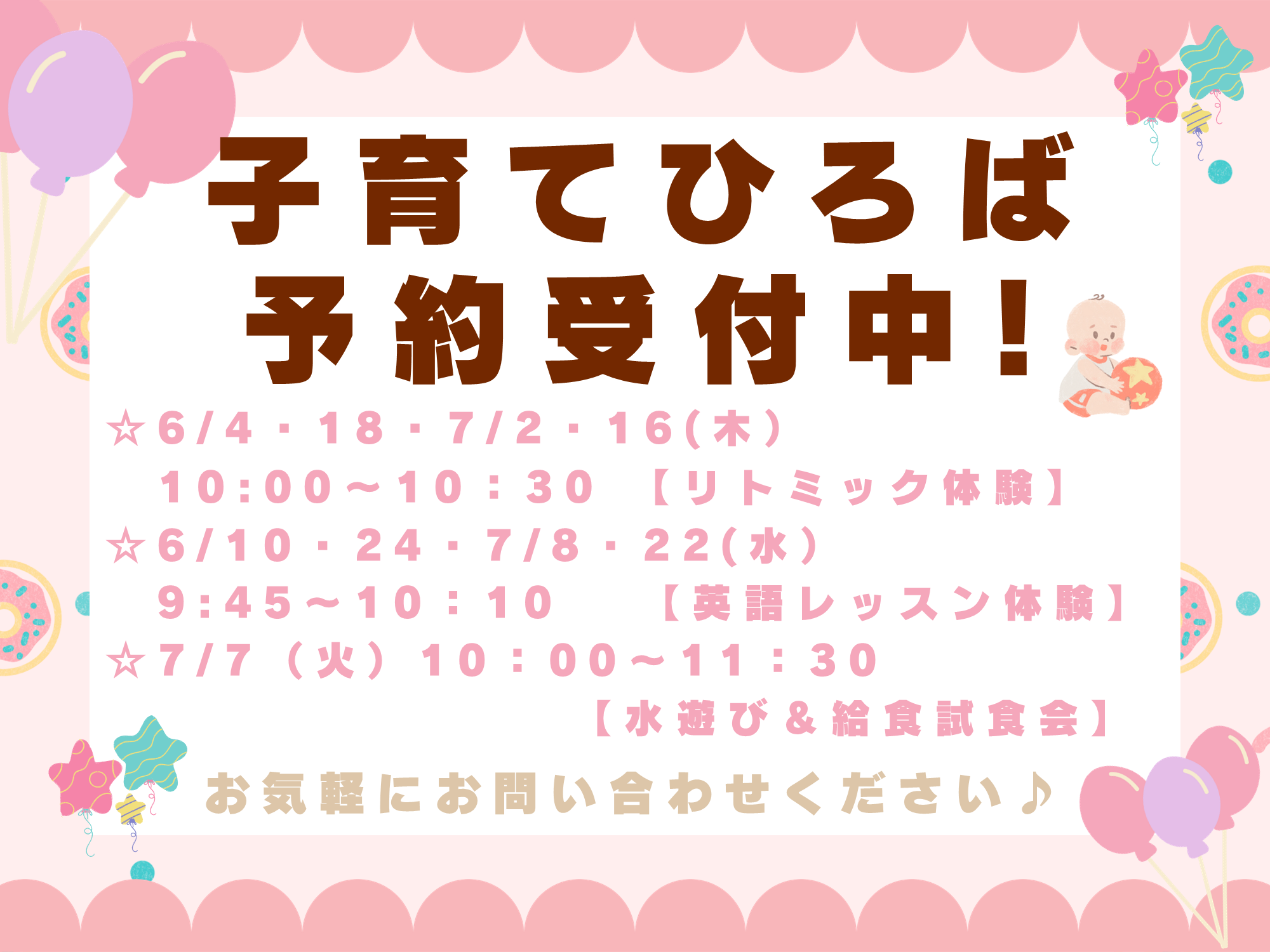 子育てひろば お待ちしております♪