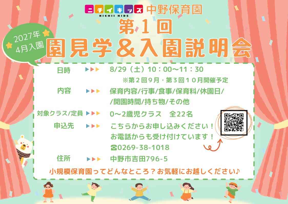 ニチイキッズ中野保育園