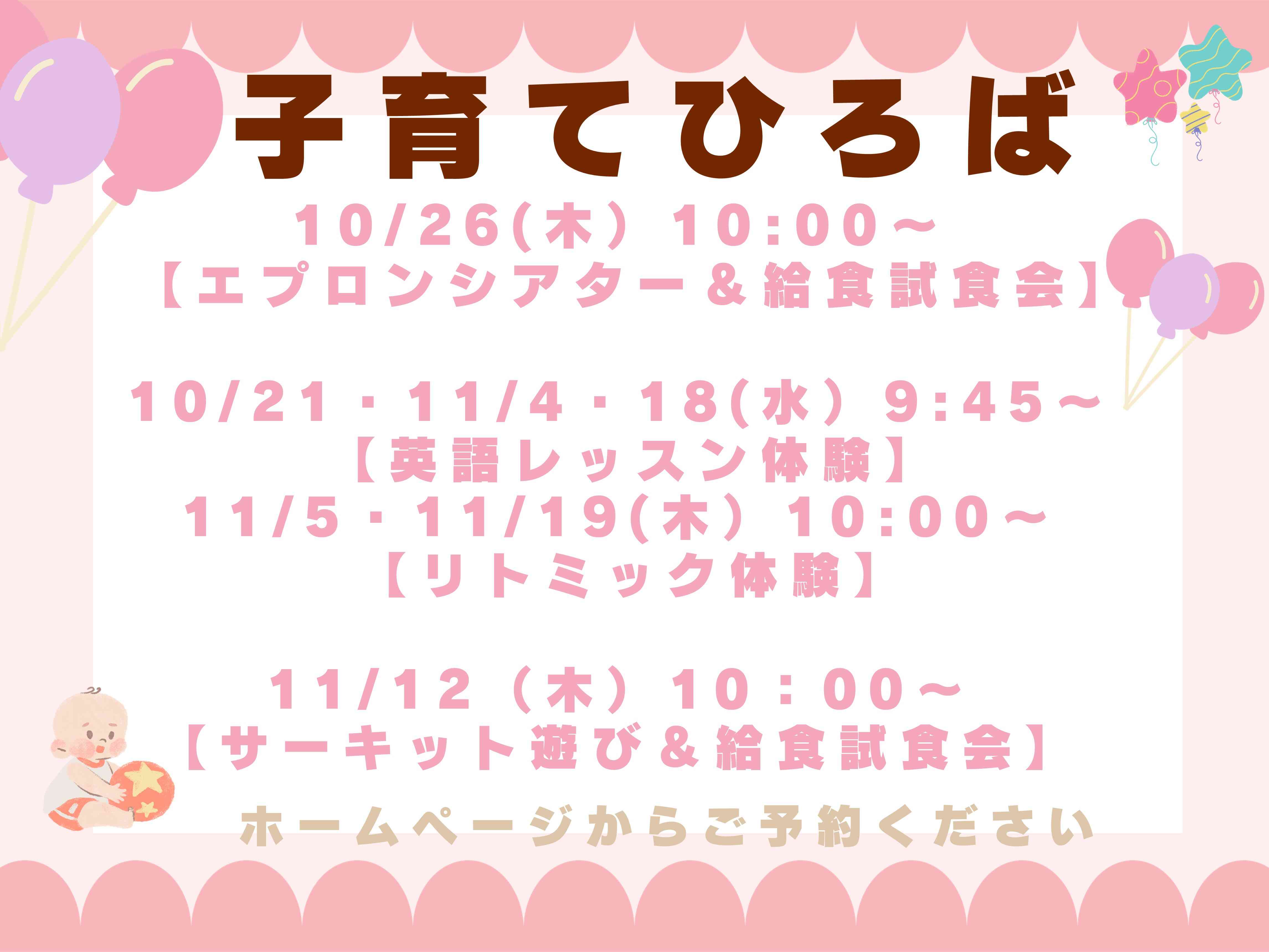 子育てひろば お待ちしております♪