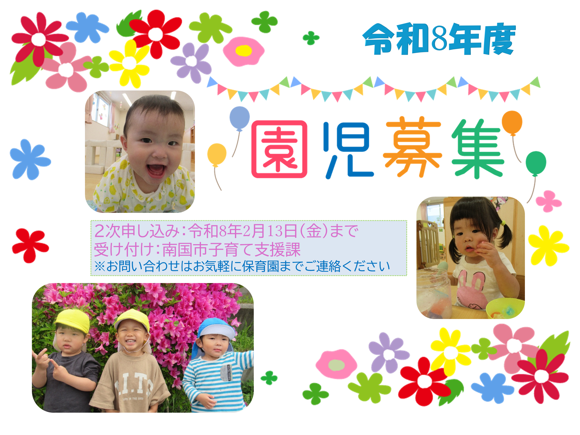 ニチイキッズなんこく保育園