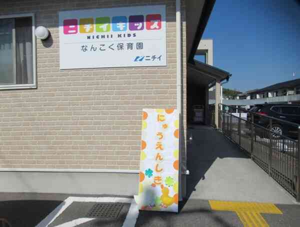 2026年度入園式～りすぐみ～