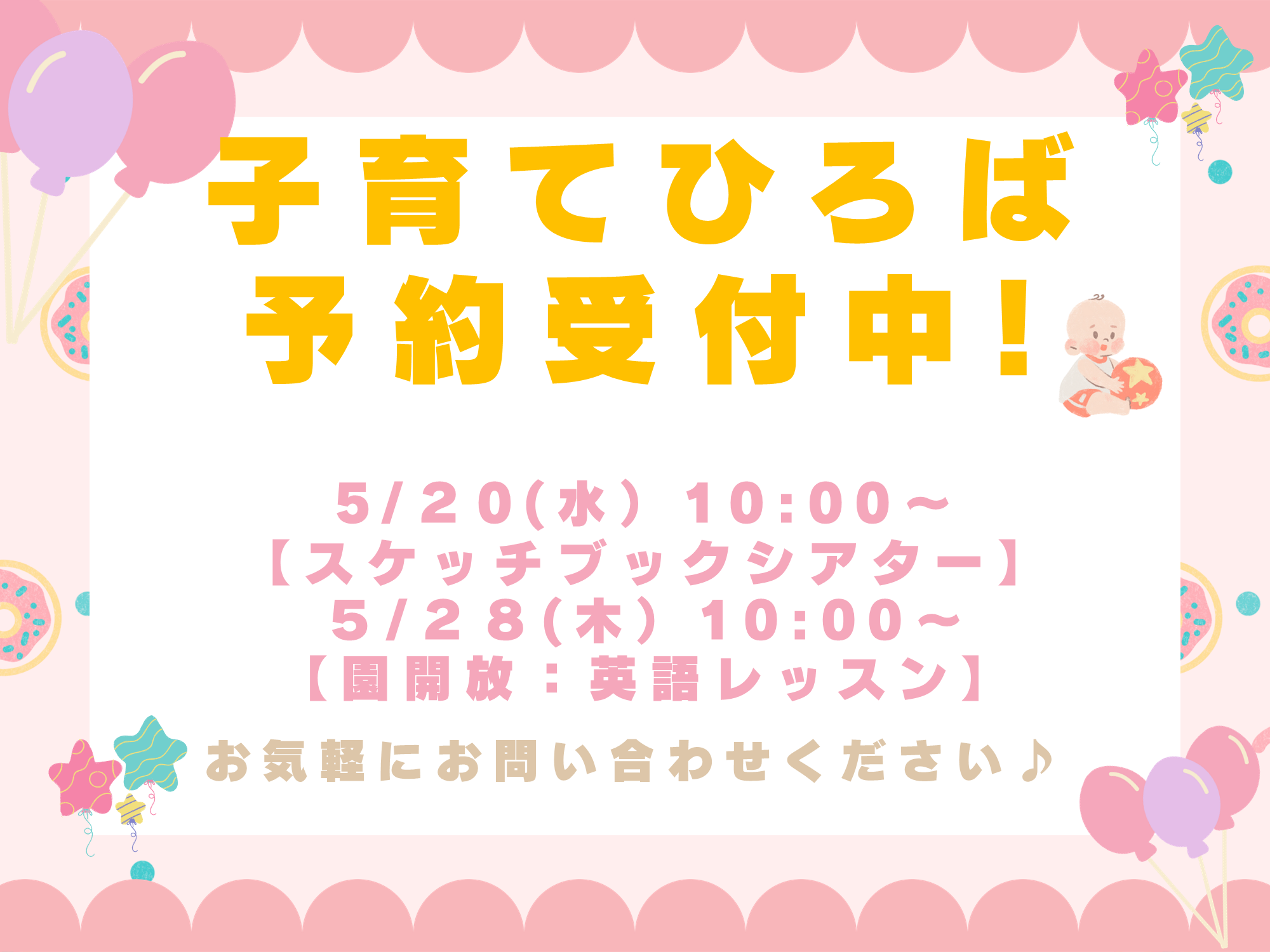 子育て広場開催中♪お電話または予約フォームにてお待ちしております